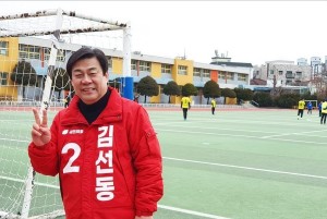김선동의 지역활동 - 축구(초등학교 시무식)