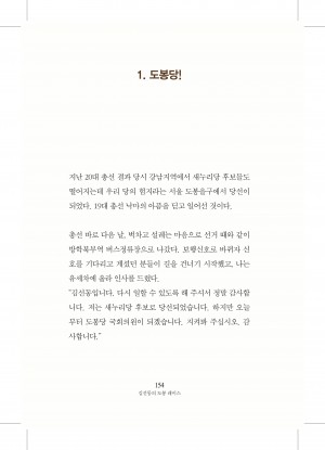 김선동의 마음의 편지 1-도봉당